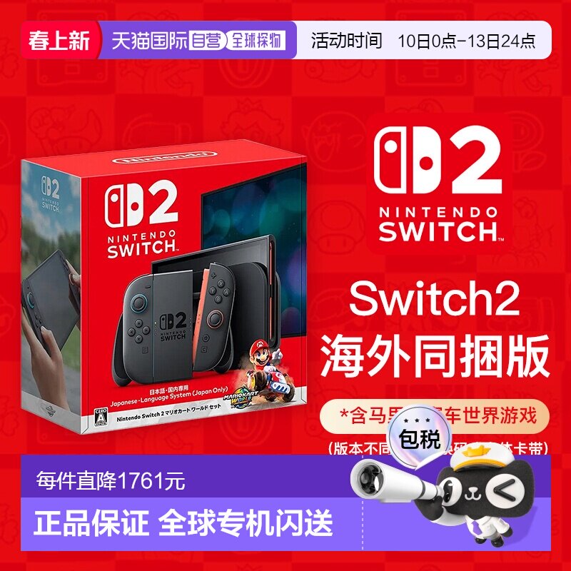 【海外直邮】任天堂Switch2新加坡同捆版马里奥赛车游戏机主机