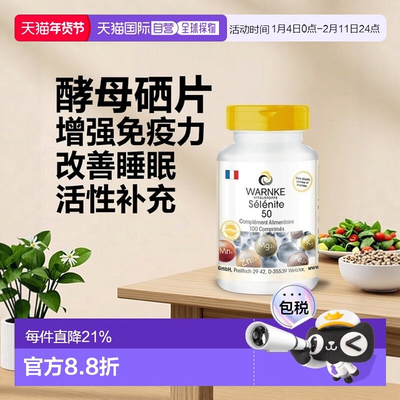 欧洲直邮WARNK酵母硒片补硒胶囊100粒/瓶免疫睡眠活性补充剂,保健食品/膳食营养补充食品,其他膳食营养补充剂,淘宝优惠券,粉丝福利购,淘宝优惠卷
