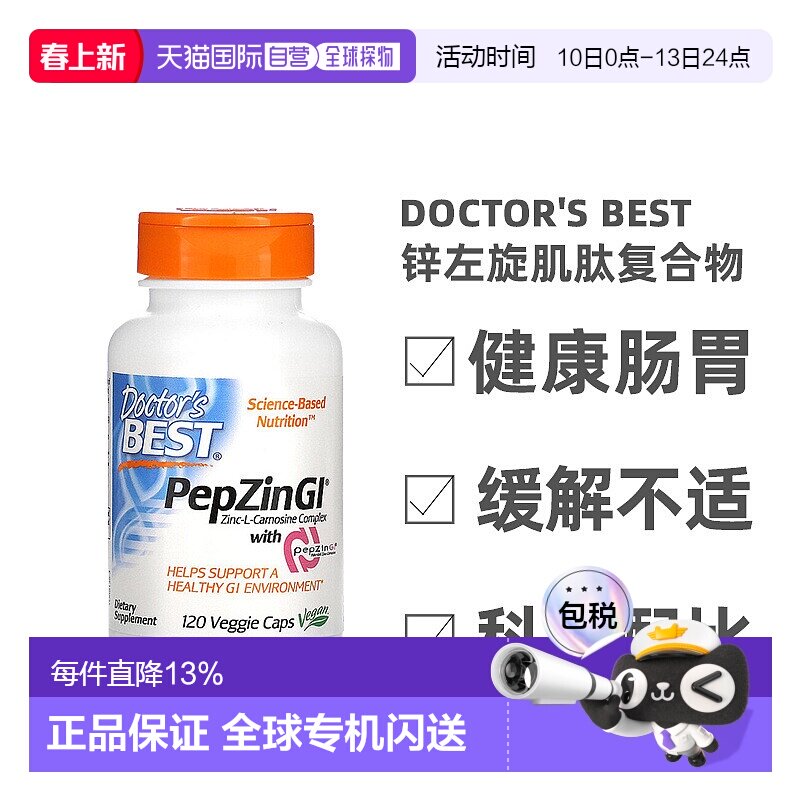 香港直发Doctor'S Best金达威锌左旋肌肽复合物植物健康肠胃120粒