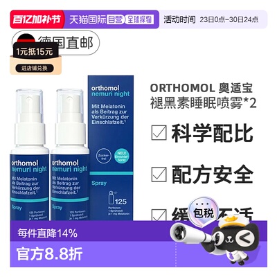 欧洲直邮Orthomol奥适宝褪黑素睡眠喷雾快速入眠改善安睡2瓶