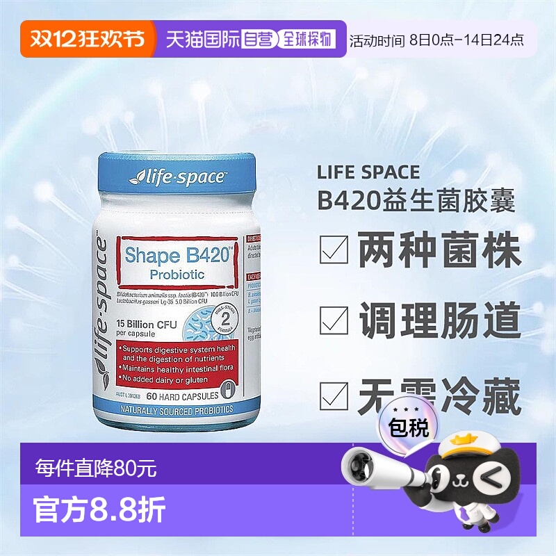 澳大利亚直邮Life Space B420益生菌胶囊身材管理60粒