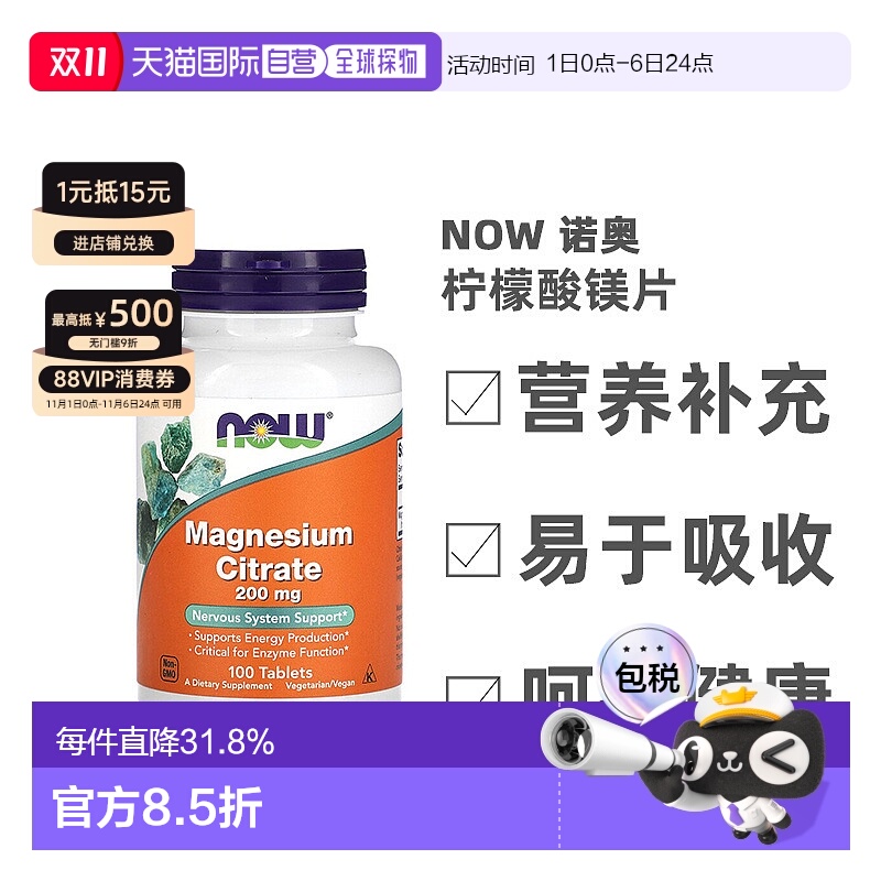 香港直发Now Foods诺奥柠檬酸镁片200mg全素膳食补充100片补充剂