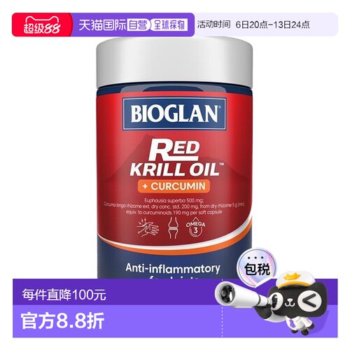 澳大利亚直邮Bioglan姜黄素磷虾油胶囊中老年软胶囊