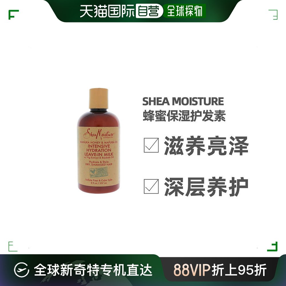 moisture乳木果麦卢卡蜂蜜护发素