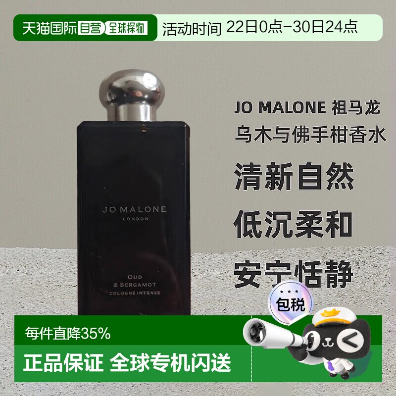 欧洲直邮Jo Malone祖玛珑乌木与佛手柑男士香水淡雅留香100ml正品