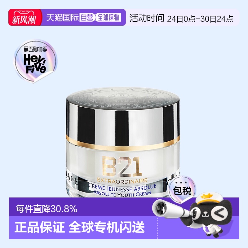 欧洲直邮ORLANE法国幽兰B21传奇面霜50ml抗老院线级淡纹抗皱正品