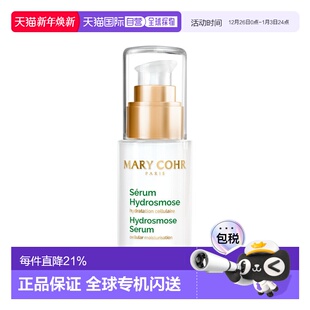 正品 欧洲直邮MARY 新包装 玛莉格基质滋润修缮精华乳30ML COHR