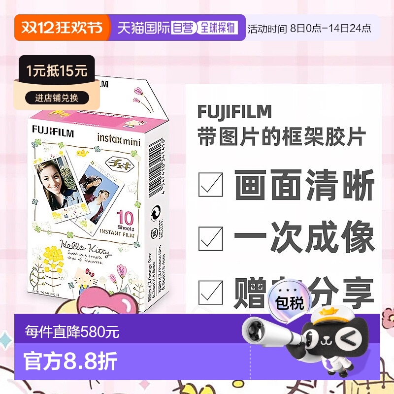 日本直邮Fujifilm富士适用多种mini型号带HELLO KITTY图片胶片