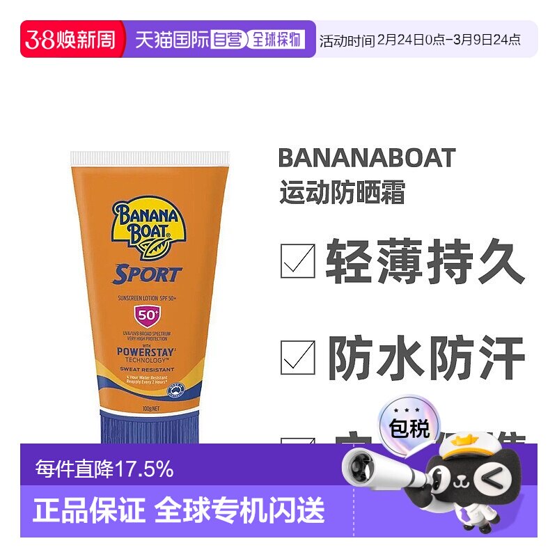 澳大利亚直邮BananaBoat香蕉船运动防晒霜乳100g防水防晒乳液spf5