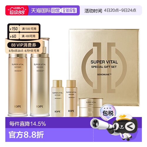 韩国直邮IOPE/艾诺碧 活力护肤套装保湿乳液紧致件套七夕礼物正品