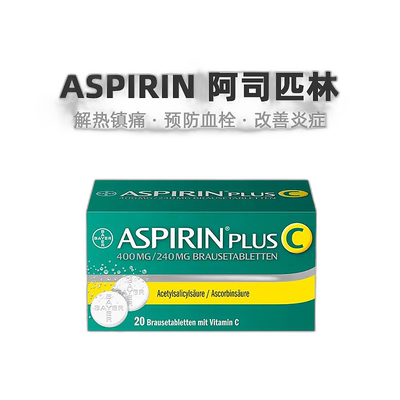 Aspirin拜耳阿司匹林维C感冒抗炎止痛发热泡腾片20粒两盒