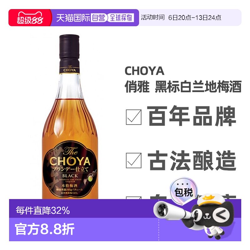 日本直邮俏雅  黑标白兰地梅酒 700ml  14度