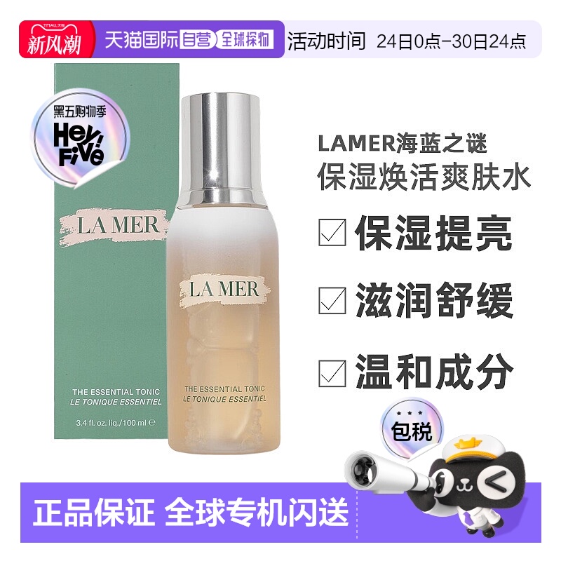 欧洲直邮LAMER海蓝之谜保湿焕活爽肤水保湿提亮滋润镇静舒缓正品