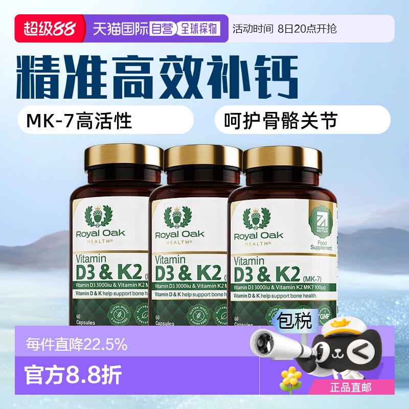 欧洲直邮ROH皇家橡树维生素d3+k2胶囊3000IU孕妇活性维他命60粒