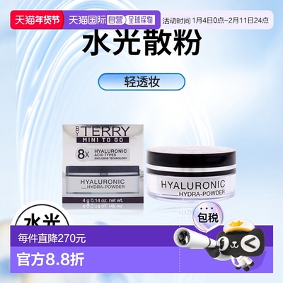 美国直邮By Terry泰芮透明质酸水光粉8HA-迷你便携女士散粉4正品