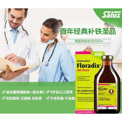 欧洲直邮Salus Floradix liquid iron and vitamin formula green