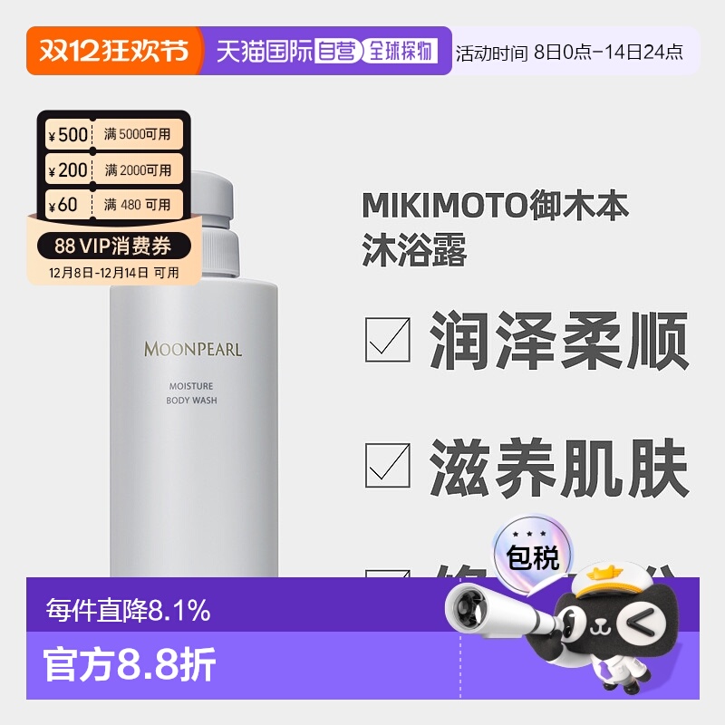 日本直邮MIKIMOTO御木本珍珠沐浴露 400mL正品泡沫温和