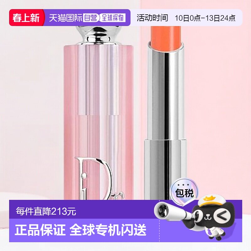 欧洲直邮Dior迪奥粉漾魅惑变色润唇膏3.2g 2025新色#075正品黄油