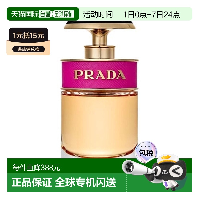 欧洲直邮普拉达卡迪小姐香水 PRADA Candy EDP 30ml正品
