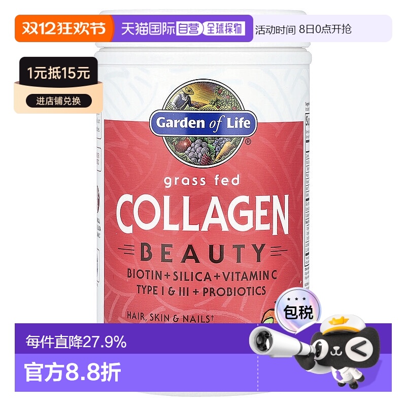 香港直发garden of life草饲胶原蛋白美容270克美国石榴花园生命