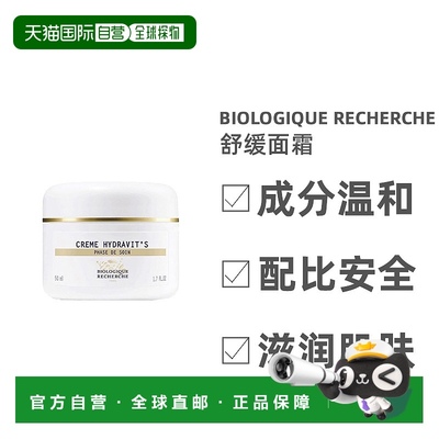欧洲直邮Biologique Recherche原液之谜海藻舒缓面霜保湿提亮50ml