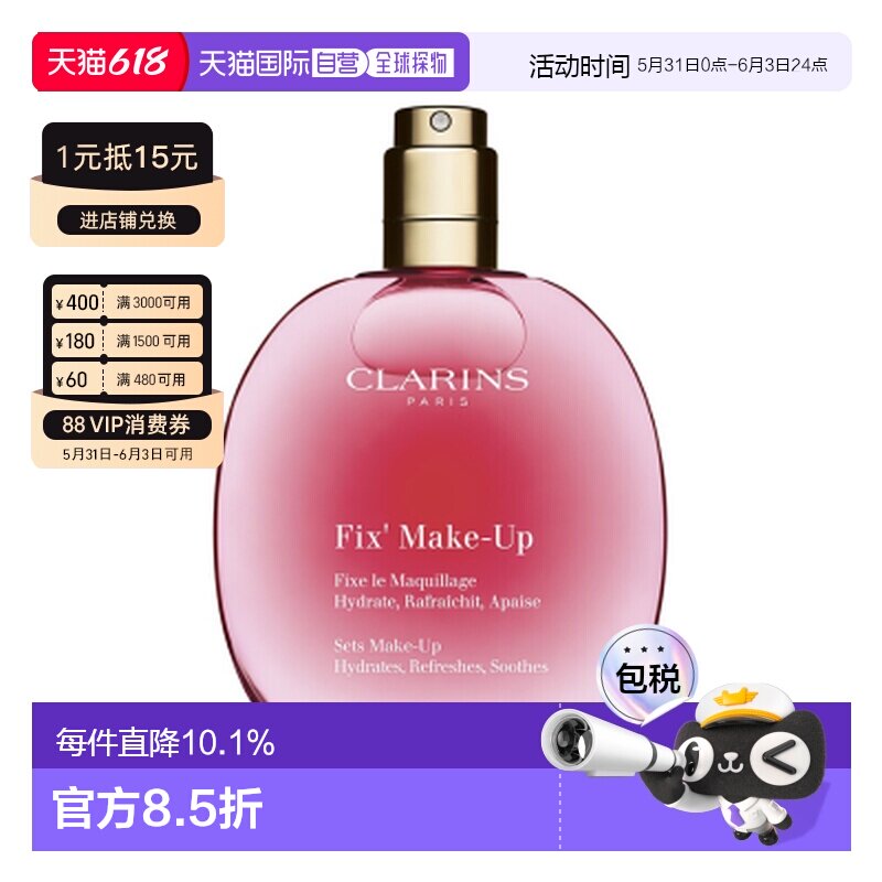香港直邮Clarins 娇韵诗 玫瑰香氛保湿定妆喷雾50ml正品