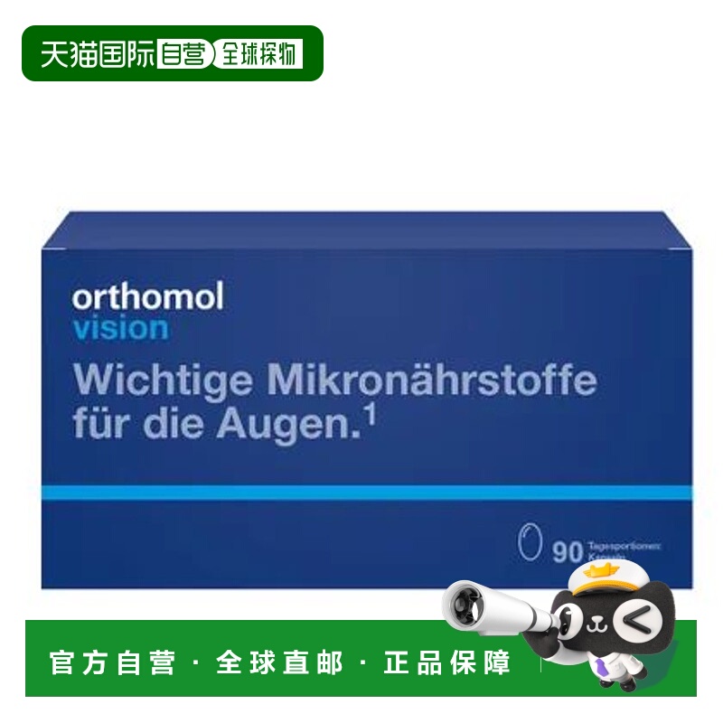 自营｜Orthomol护眼名目叶黄素胶囊90粒呵护视觉神经健康