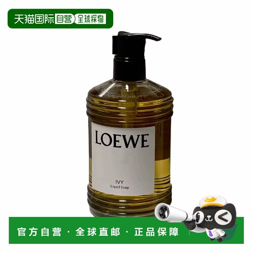 欧洲直邮LOEWE罗意威 沐浴露全系列液体香皂360ml #Ivy常春藤正品