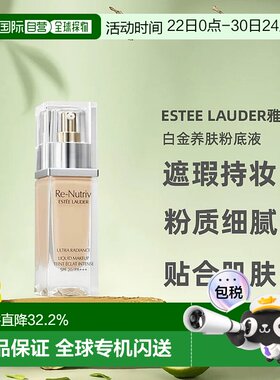 香港直邮Estee Lauder雅诗兰黛白金粉底液轻薄30ml正品持久粉霜