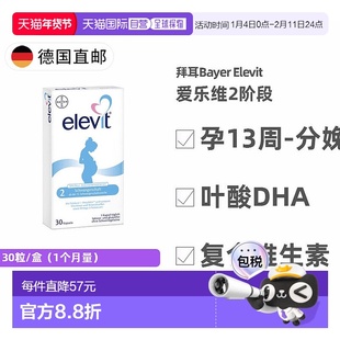 欧洲直邮德国药房Elevit爱乐维2段叶酸DHA维生素30粒孕13周-分娩