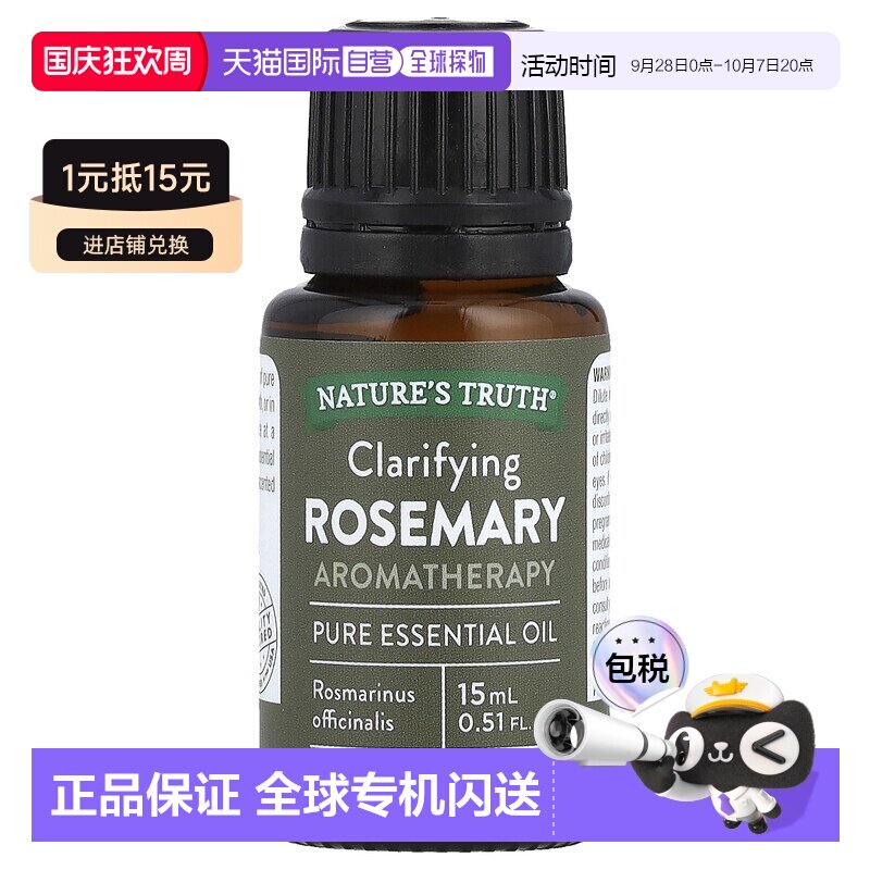 香港直邮Nature's Truth,纯精油，澄清迷迭香，0.51 液量盎正品图片