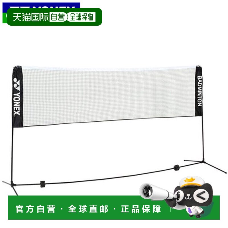 日本直邮YONEX 便携式羽毛球网 不含支架 AC334N 羽毛球场地用品