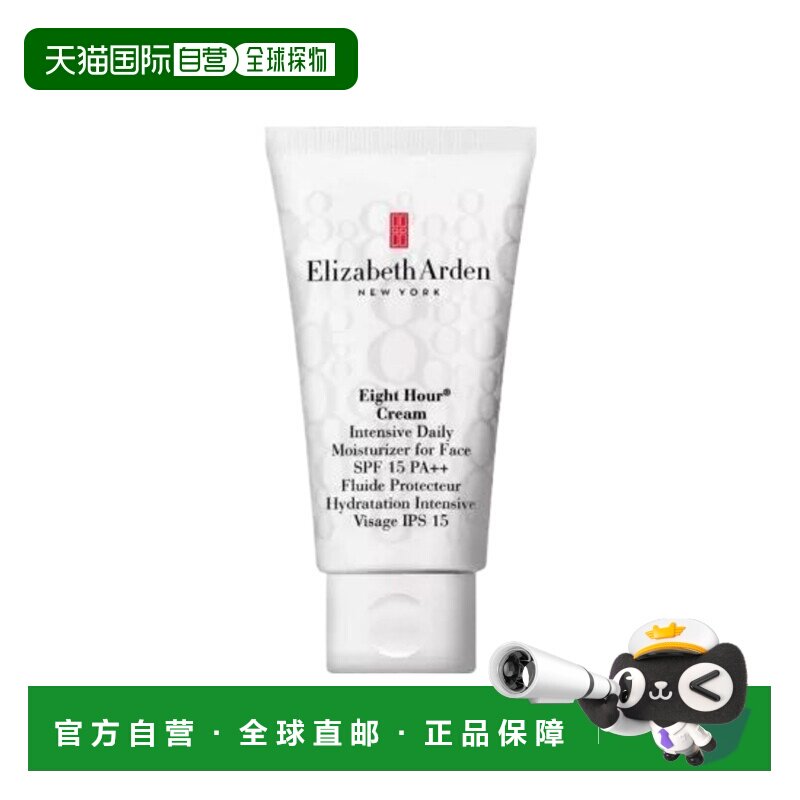 欧洲直邮Elizabeth Arden伊丽莎白 雅顿八小时面部乳液50ml 正品