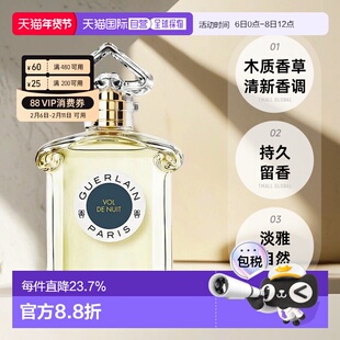 欧洲直邮Guerlain/娇兰 午夜飞行淡香水EDT 清新淡雅持久75ML正品