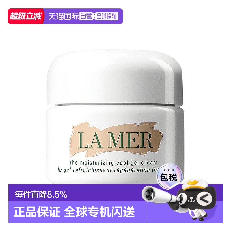 香港LAMER精华面霜香港