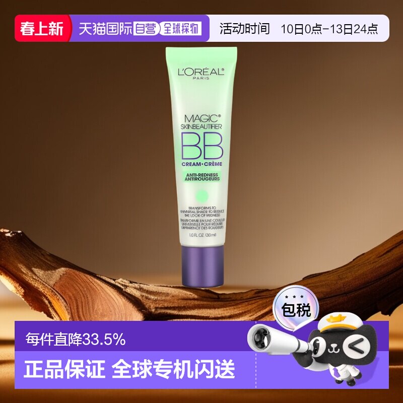 香港直发L'Oreal欧莱雅BB霜提亮肤色透气持妆滋润自然温和30正品