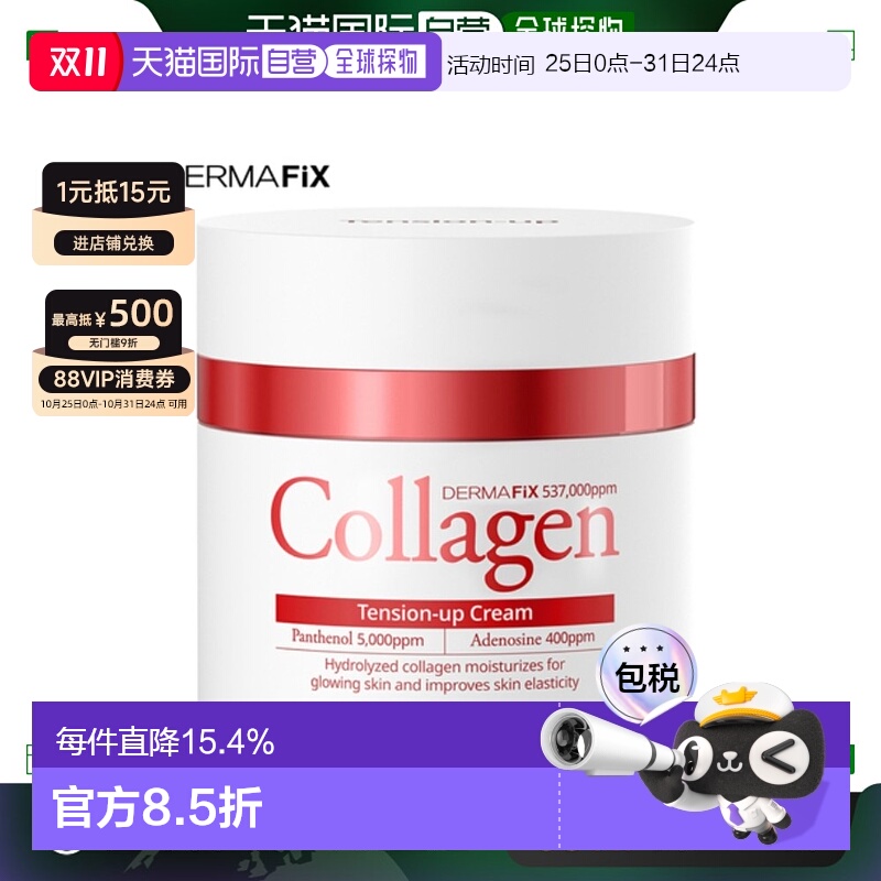 韩国直邮DERMAFIX 真实展现胶原蛋白安瓶面霜 50ml烟酰胺情人礼物