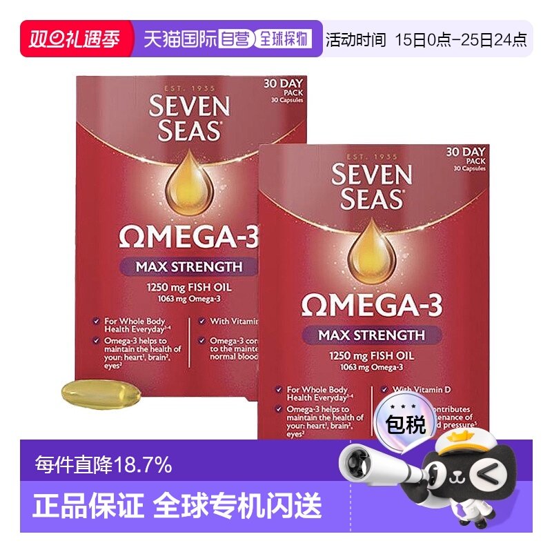 欧洲直邮英国药房七海强维生素D鱼油强健骨骼牙齿30粒*2胶囊