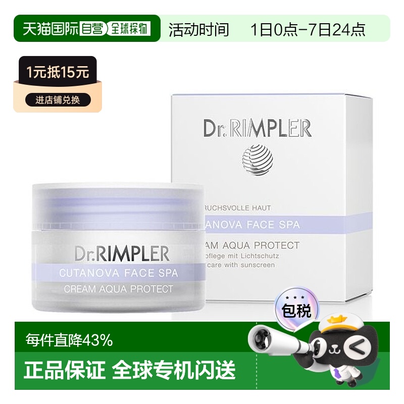 欧洲直邮Dr.Rimpler Cutanova日霜 50Ml