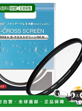 【日本直邮】Kenko肯高 滤镜PRO1D R-CrossScreen(W)N67mm 825198