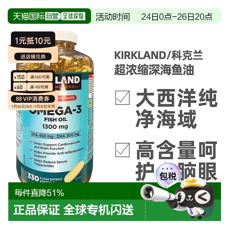 加拿大直邮KIRKLAND Signature科克兰浓缩深海鱼油 - 实物图