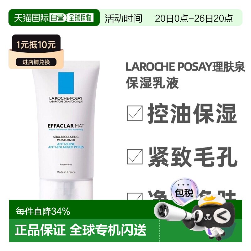 欧洲直邮LaRoche Posay/理肤泉清痘净肤水油平衡保湿乳液40M正品