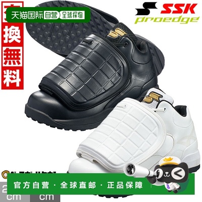 日本直邮SSK ProEdge棒球裁判鞋尺码25.0-30.0厘米ESF9000裁判鞋