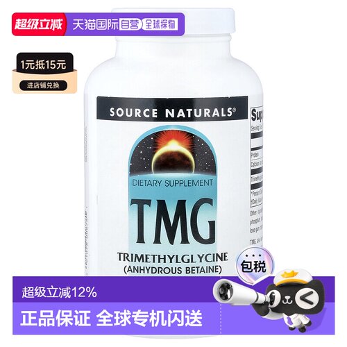 香港直发Source naturals源美三甲基甘氨酸素食胶囊保护肝脏240片