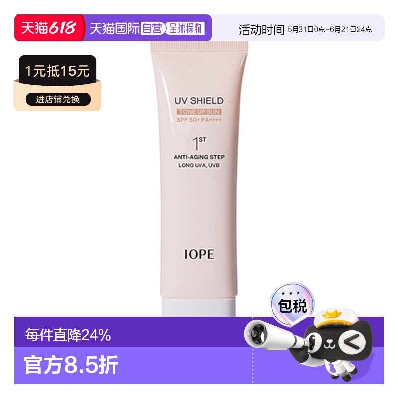 韩国直邮艾诺碧 IOPE 倍护轻薄修色防晒隔离乳 50ml正品