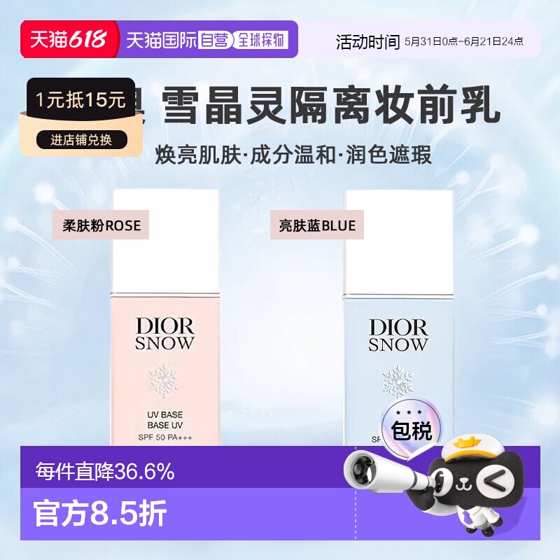 日潮跑腿DIOR迪奥雪晶灵隔离肤妆前乳30ml润色提亮遮瑕防晒正品
