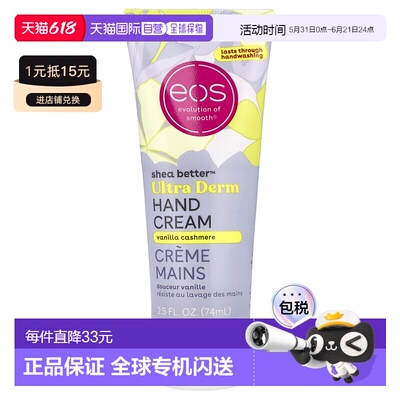 香港直邮EOS,Shea Better™，Ultra Derm 护手霜，香草羊绒，正品