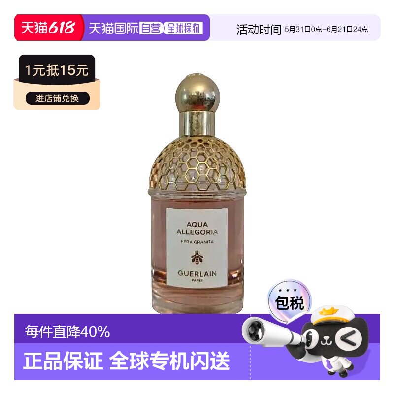 Guerlain娇兰香水清新淡雅自然留香持久香氛新款正品