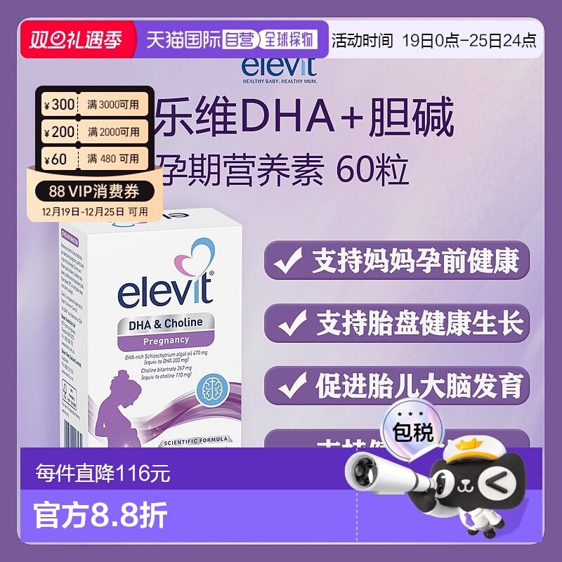 澳大利亚直邮Elevit DHA  Choline 60 Capsules爱乐维孕期营养素
