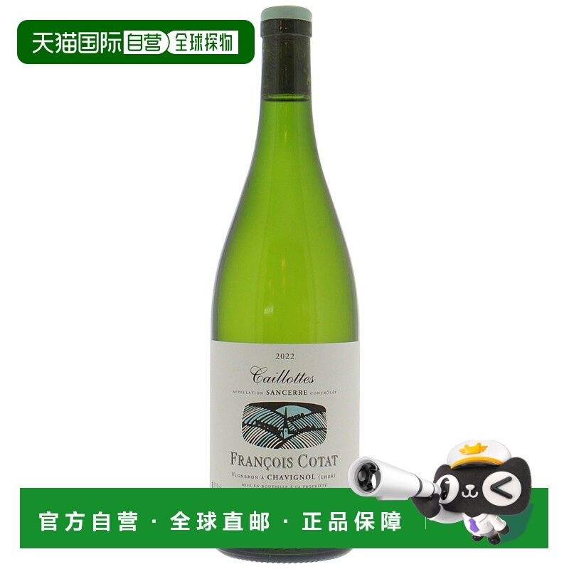 欧洲直邮2022年弗朗索瓦 科塔庄园-桑赛尔 凯洛特斯白葡萄酒15.0%